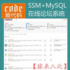 jsp+ssm+mysql实现的在线bbs论坛系统源码附带视频指导运行教程+开发文档（参考论文）